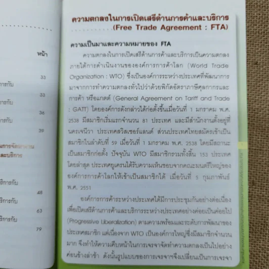 แนวทางในการขออนุญาตทำงานตามภารกิจของกรมการจัดหางานที่เกี่ยวข้องกับ FTA รูปที่ 9