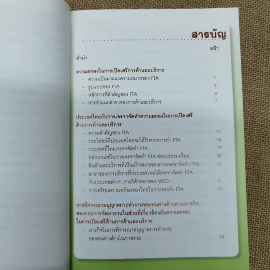 แนวทางในการขออนุญาตทำงานตามภารกิจของกรมการจัดหางานที่เกี่ยวข้องกับ FTA รูปที่ 7