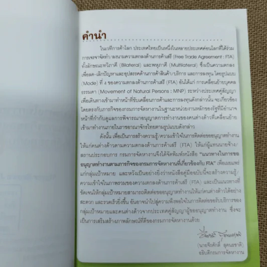แนวทางในการขออนุญาตทำงานตามภารกิจของกรมการจัดหางานที่เกี่ยวข้องกับ FTA รูปที่ 6