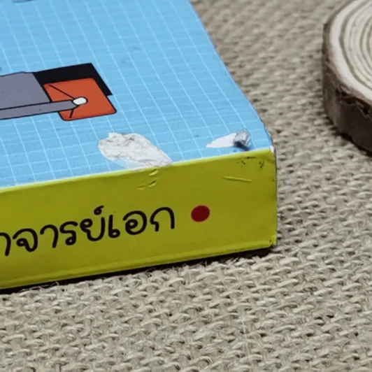 ภาษาอังกฤษเก่งต่อไม่รอแล้วนะ - อาจารย์เอก รูปที่ 4