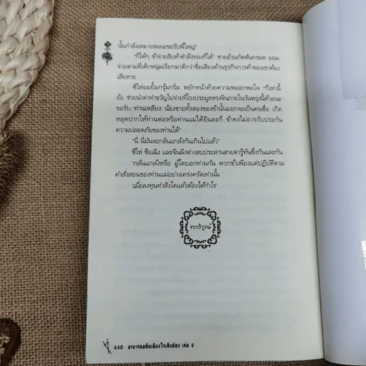 ชายาจอมทัพเคียงใจเฉิงอ๋อง เล่ม 1-2 - เจี่ยเจีย รูปที่ 9