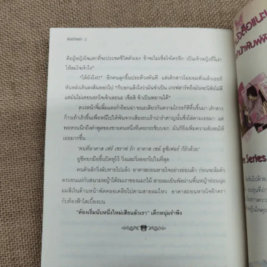 ศึกนิรันดร์ เล่ม 1-2 - จิ้ง รูปที่ 5