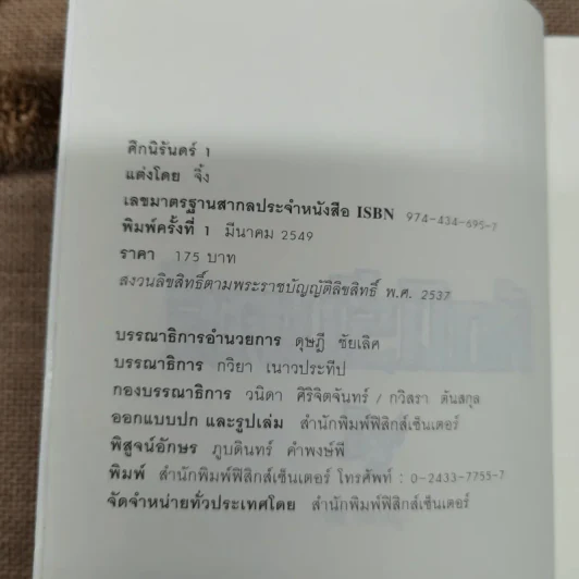ศึกนิรันดร์ เล่ม 1-2 - จิ้ง รูปที่ 6