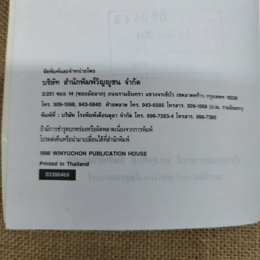ความรับผิดของผู้บริหารกิจการทางแพ่งและทางอาญา - ดร.สุรศักดิ์ ลิขสิทธิ์วัฒนกุล รูปที่ 8