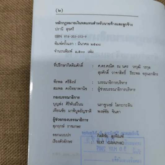 หลักกฎหมายเงินทดแทนสำหรับนายจ้างและลูกจ้างพร้อมด้วยพระราชบัญญัติเงินทดแทน พ.ศ.2537 และคำพิพากษาศาลฎีกา - ปรานี สุขศรี รูปที่ 7