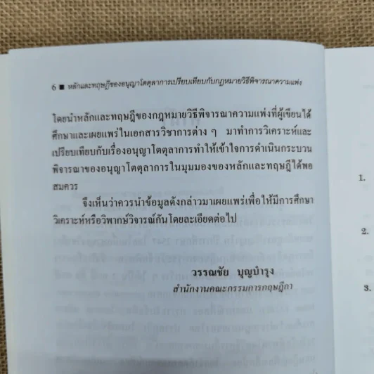 หลักและทฤษฎีของอนุญาโตตุลาการเปรียบเทียบกับกฎหมายวิธีพิจารณาความแพ่ง - ดร.วรรณชัย บุญบำรุง รูปที่ 9