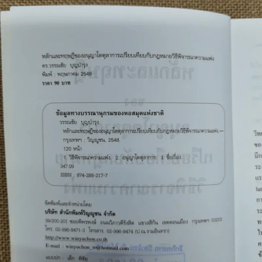 หลักและทฤษฎีของอนุญาโตตุลาการเปรียบเทียบกับกฎหมายวิธีพิจารณาความแพ่ง - ดร.วรรณชัย บุญบำรุง รูปที่ 7