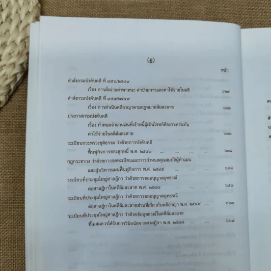 คำอธิบายกฎหมายล้มละลายและการฟื้นฟูกิจการของลูกหนี้ - ศาสตราจารย์พิเศษวิชา มหาคุณ รูปที่ 20