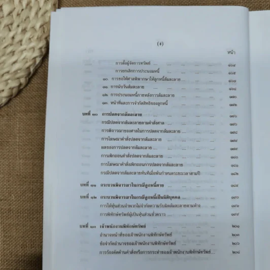 คำอธิบายกฎหมายล้มละลายและการฟื้นฟูกิจการของลูกหนี้ - ศาสตราจารย์พิเศษวิชา มหาคุณ รูปที่ 12