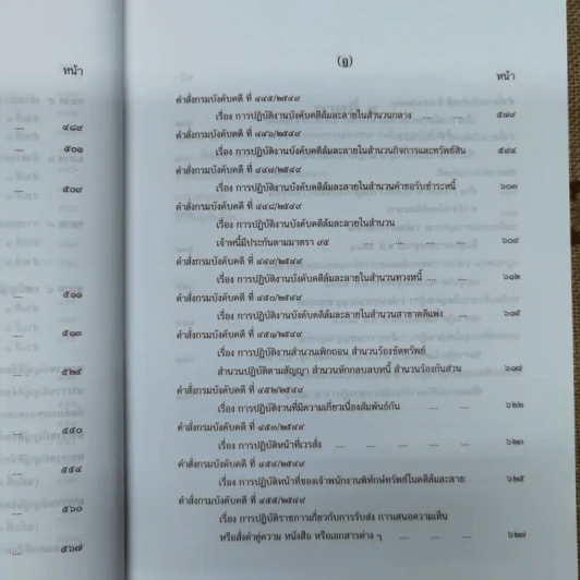 คำอธิบายกฎหมายล้มละลายและการฟื้นฟูกิจการของลูกหนี้ - ศาสตราจารย์พิเศษวิชา มหาคุณ รูปที่ 19