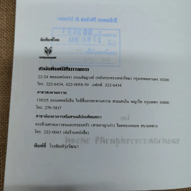 กฎหมายอุตสาหกรรม - รองศาสตราจารย์สุดาศิริ วศวงศ์ รูปที่ 7