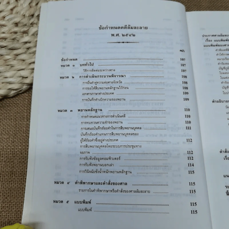 ระเบียบวิธีปฏิบัติคดีล้มละลาย - ศาลล้มละลายกลาง 2542 รูปที่ 14