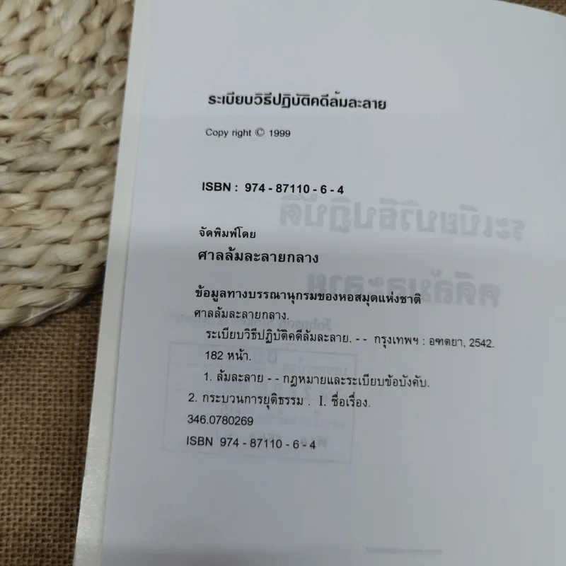 ระเบียบวิธีปฏิบัติคดีล้มละลาย - ศาลล้มละลายกลาง 2542 รูปที่ 8