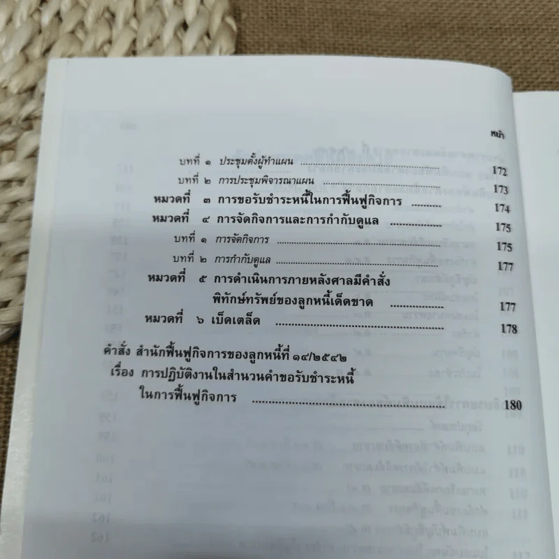 ระเบียบวิธีปฏิบัติคดีล้มละลาย - ศาลล้มละลายกลาง 2542 รูปที่ 16