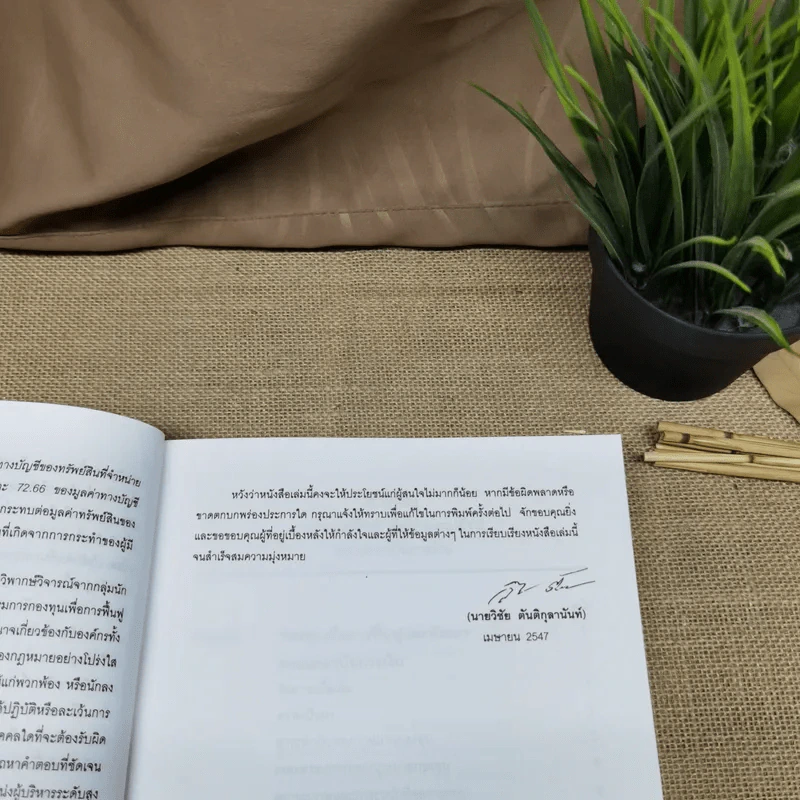 คำอธิบายและวิเคราะห์ข้อเท็จจริง กฎหมายฟื้นฟู พัฒนาและปฏิรูประบบสถาบันการเงิน - วิชัย ตันติกุลานันท์ รูปที่ 13