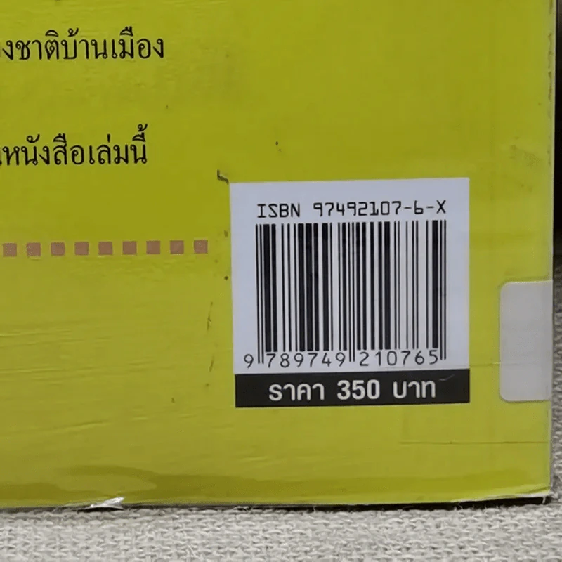 คำอธิบายและวิเคราะห์ข้อเท็จจริง กฎหมายฟื้นฟู พัฒนาและปฏิรูประบบสถาบันการเงิน - วิชัย ตันติกุลานันท์ รูปที่ 6