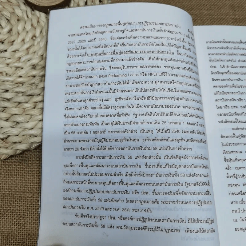 คำอธิบายและวิเคราะห์ข้อเท็จจริง กฎหมายฟื้นฟู พัฒนาและปฏิรูประบบสถาบันการเงิน - วิชัย ตันติกุลานันท์ รูปที่ 11