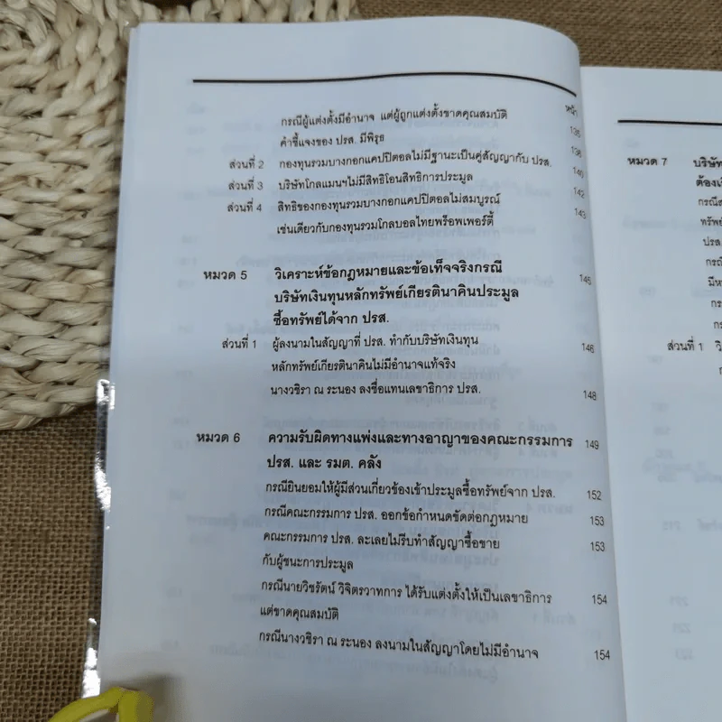 คำอธิบายและวิเคราะห์ข้อเท็จจริง กฎหมายฟื้นฟู พัฒนาและปฏิรูประบบสถาบันการเงิน - วิชัย ตันติกุลานันท์ รูปที่ 17