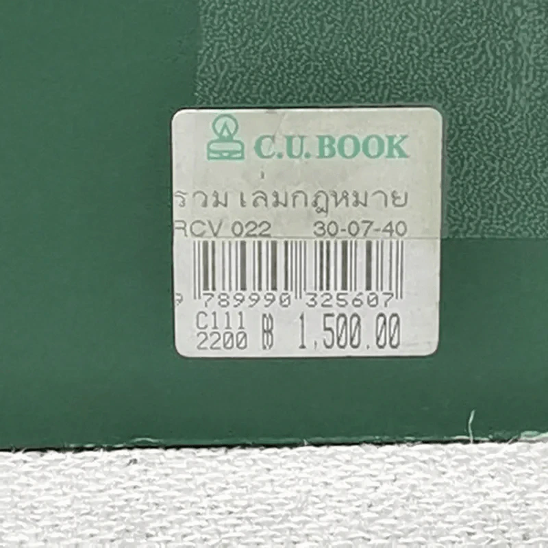 รวมเล่มกฎหมายชุดผู้ประกอบธุรกิจอสังหาริมทรัพย์ รูปที่ 5
