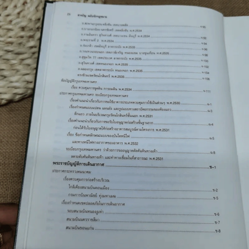 รวมเล่มกฎหมายชุดผู้ประกอบธุรกิจอสังหาริมทรัพย์ รูปที่ 14