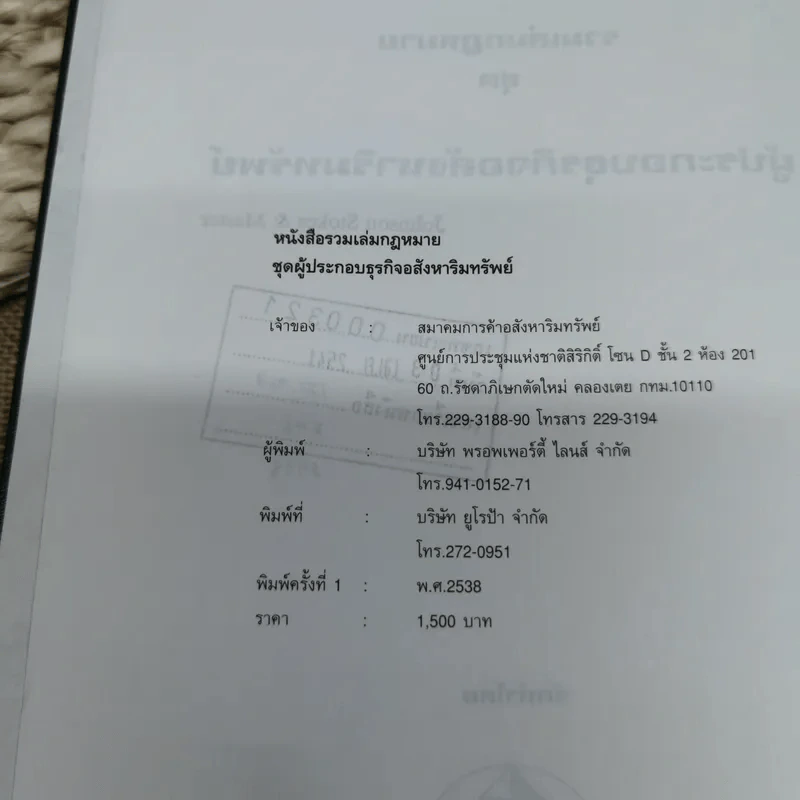 รวมเล่มกฎหมายชุดผู้ประกอบธุรกิจอสังหาริมทรัพย์ รูปที่ 9