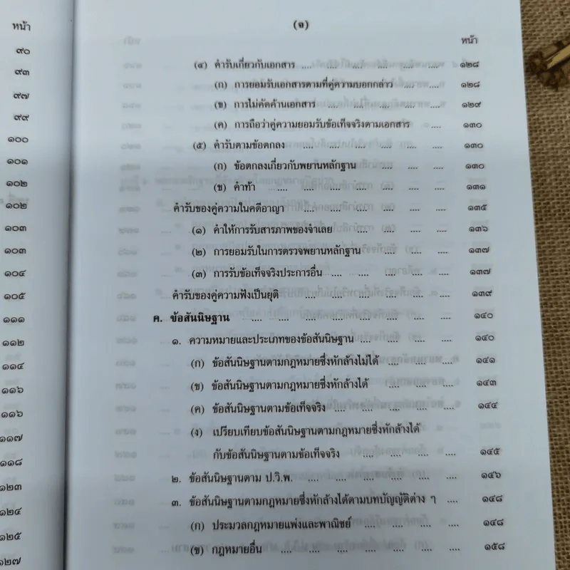 คำอธิบายพยาน - โสภณ รัตนากร รูปที่ 15