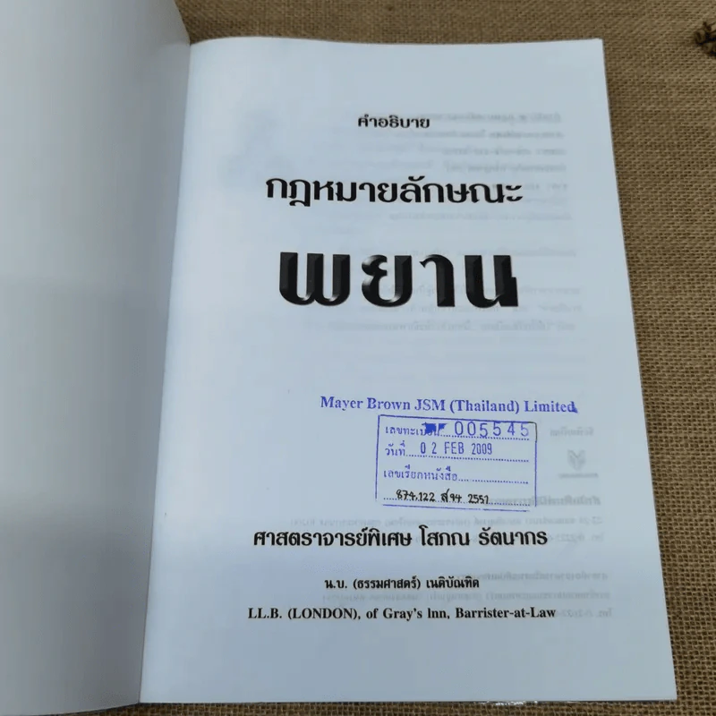 คำอธิบายพยาน - โสภณ รัตนากร รูปที่ 7