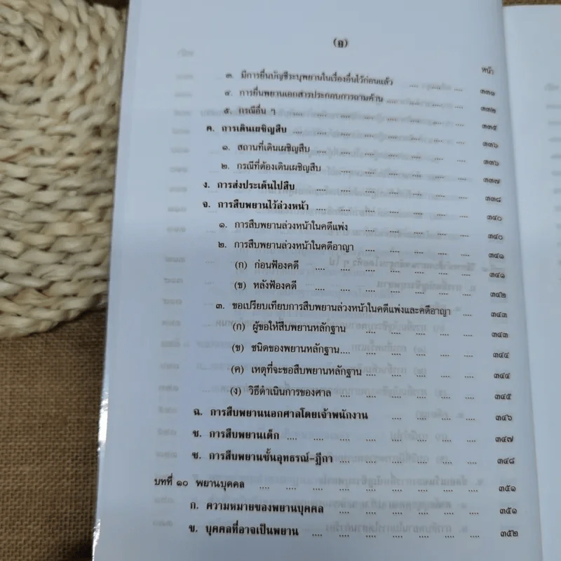 คำอธิบายพยาน - โสภณ รัตนากร รูปที่ 20