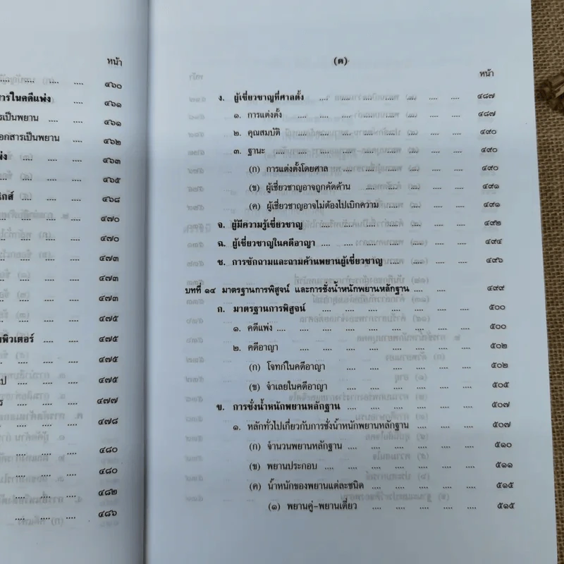 คำอธิบายพยาน - โสภณ รัตนากร รูปที่ 23