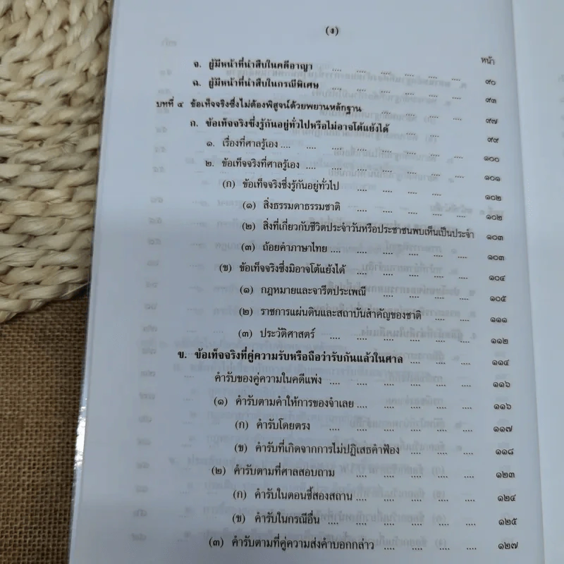 คำอธิบายพยาน - โสภณ รัตนากร รูปที่ 14