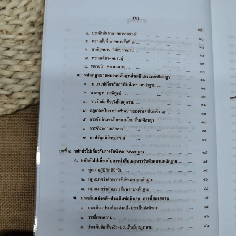 คำอธิบายพยาน - โสภณ รัตนากร รูปที่ 12