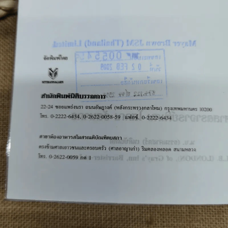 คำอธิบายพยาน - โสภณ รัตนากร รูปที่ 9