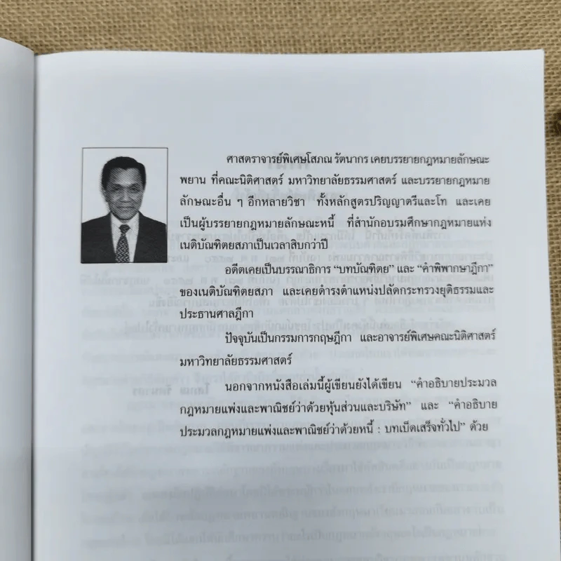 คำอธิบายพยาน - โสภณ รัตนากร รูปที่ 10