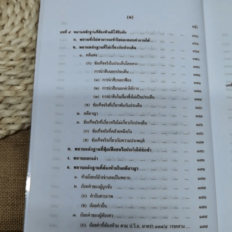คำอธิบายพยาน - โสภณ รัตนากร รูปที่ 16