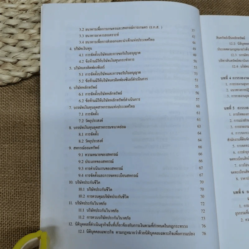 คำอธิบายกฎกระทรวง ระเบียบ และประกาศที่ออกตามความในพระราชบัญญัติป้องกันและปราบปรามการฟอกเงิน พ.ศ.2542 - พันตำรวจเอกสีหนาท ประยูรรัตน์ รูปที่ 12