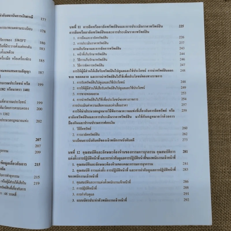 คำอธิบายกฎกระทรวง ระเบียบ และประกาศที่ออกตามความในพระราชบัญญัติป้องกันและปราบปรามการฟอกเงิน พ.ศ.2542 - พันตำรวจเอกสีหนาท ประยูรรัตน์ รูปที่ 17