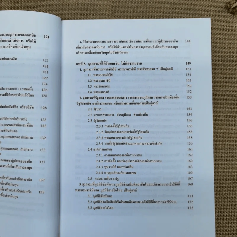 คำอธิบายกฎกระทรวง ระเบียบ และประกาศที่ออกตามความในพระราชบัญญัติป้องกันและปราบปรามการฟอกเงิน พ.ศ.2542 - พันตำรวจเอกสีหนาท ประยูรรัตน์ รูปที่ 15