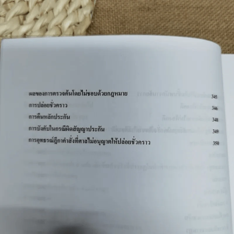 กฎหมายวิธีพิจารณาความอาญา ภาค 1 และ 2 - เเนธิภัททิก์ เสฏฐิตานันท์ รูปที่ 11