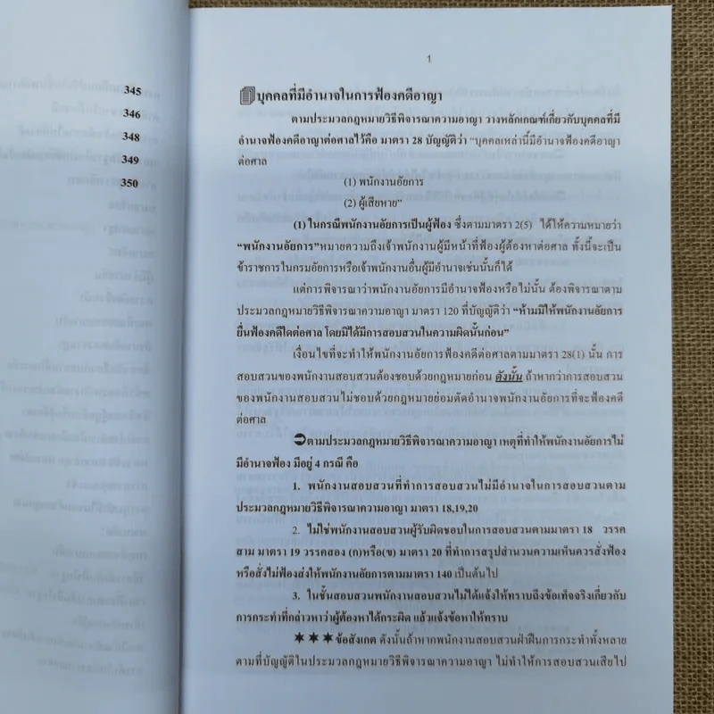 กฎหมายวิธีพิจารณาความอาญา ภาค 1 และ 2 - เเนธิภัททิก์ เสฏฐิตานันท์ รูปที่ 12