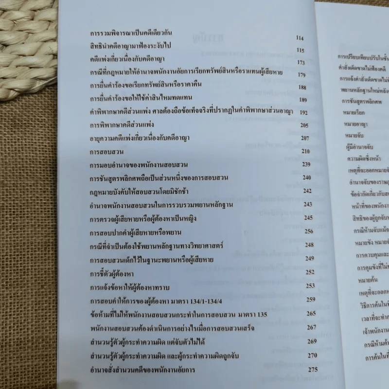 กฎหมายวิธีพิจารณาความอาญา ภาค 1 และ 2 - เเนธิภัททิก์ เสฏฐิตานันท์ รูปที่ 9