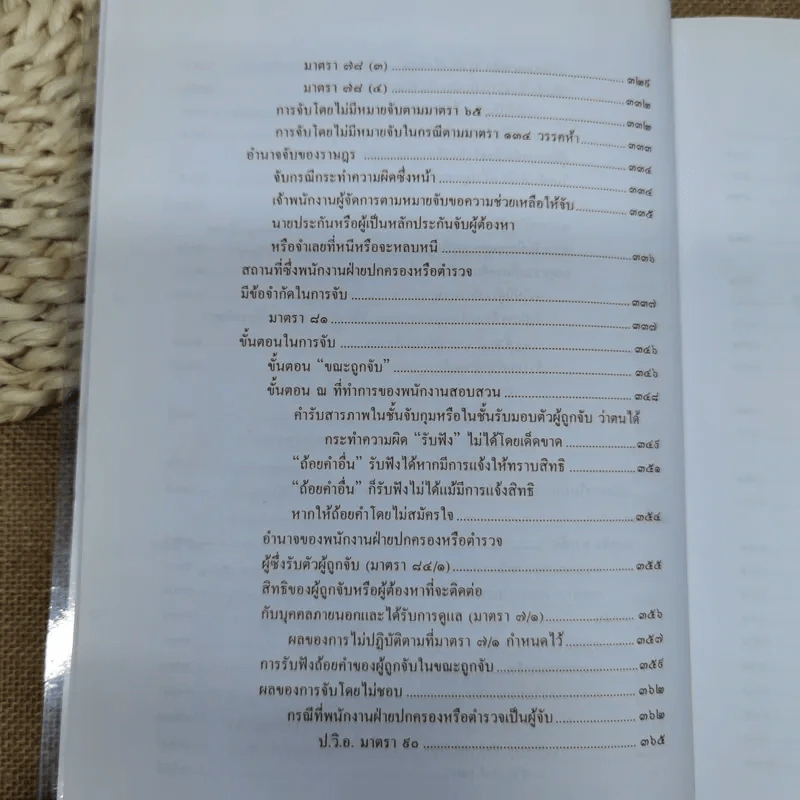 คำอธิบายหลักกฎหมายวิธีพิจารณาความอาญา ว่าด้วย การดำเนินคดีในขั้นตอนก่อนการพิจารณา รูปที่ 11