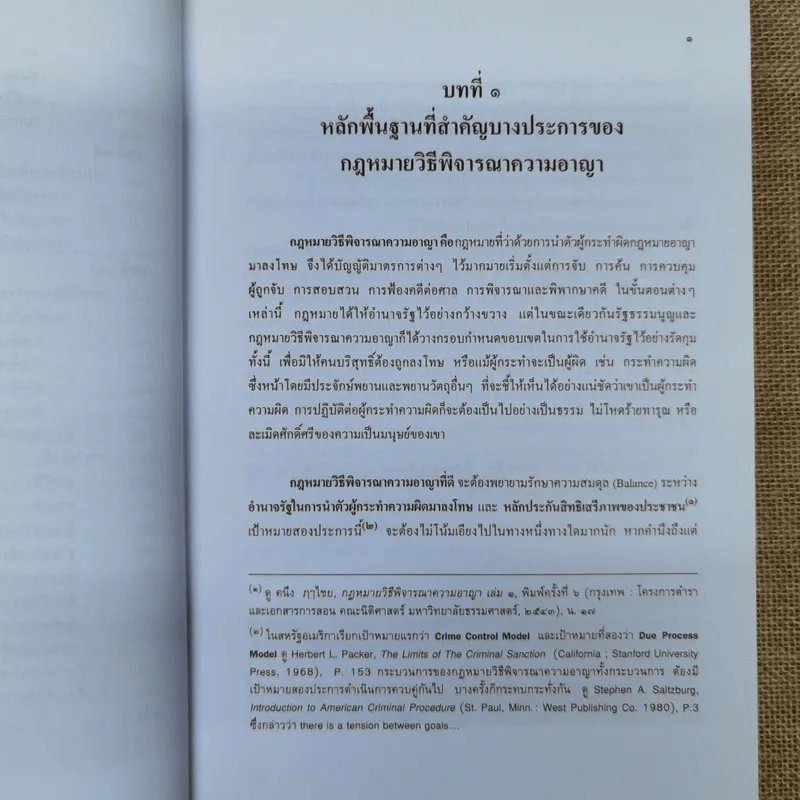 คำอธิบายหลักกฎหมายวิธีพิจารณาความอาญา ว่าด้วย การดำเนินคดีในขั้นตอนก่อนการพิจารณา รูปที่ 15