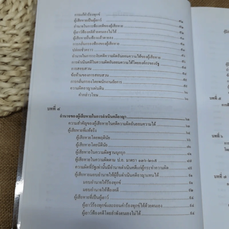 คำอธิบายหลักกฎหมายวิธีพิจารณาความอาญา ว่าด้วย การดำเนินคดีในขั้นตอนก่อนการพิจารณา รูปที่ 7