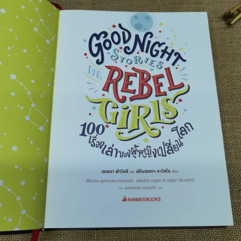 Good Night Stories For Rebel Girls 100 เรื่องเล่าของผู้หญิงเปลี่ยนโลก รูปที่ 9