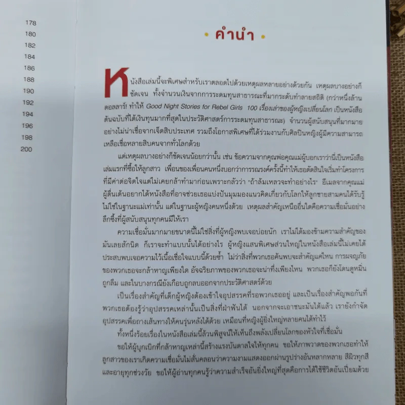 Good Night Stories For Rebel Girls 100 เรื่องเล่าของผู้หญิงเปลี่ยนโลก รูปที่ 16