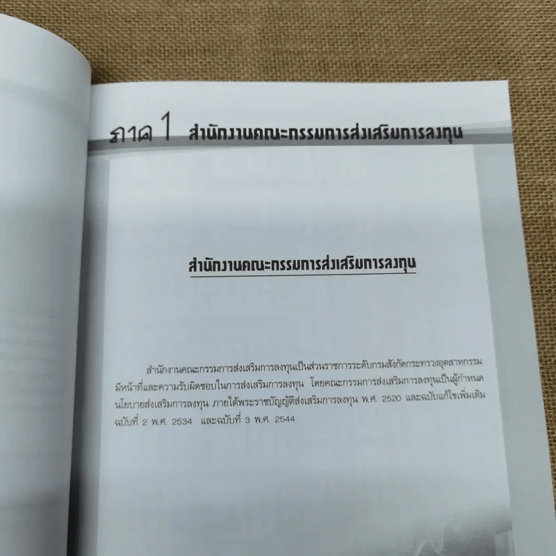 คู่มือการขอรับการส่งเสริมการลงทุน รูปที่ 6