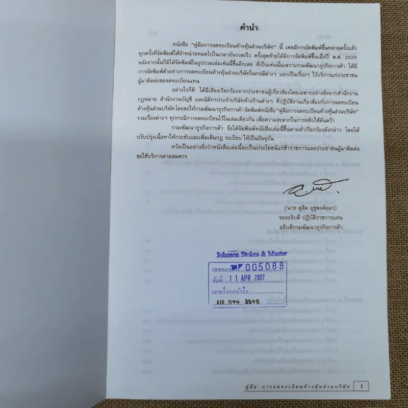 คู่มือการจดทะเบียนห้างหุ้นส่วนบริษัท - สวัสดิการ กรมพัฒนาธุรกิจการค้า รูปที่ 5