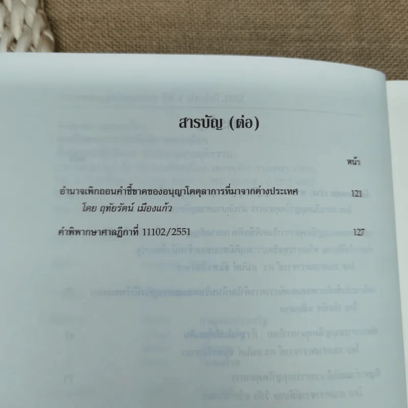 วารสารอนุญาโตตุลาการ ปีที่ 4 ประจำปี 2552 รูปที่ 8