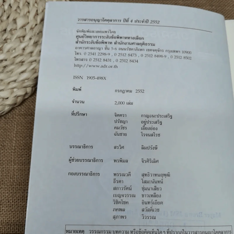วารสารอนุญาโตตุลาการ ปีที่ 4 ประจำปี 2552 รูปที่ 6