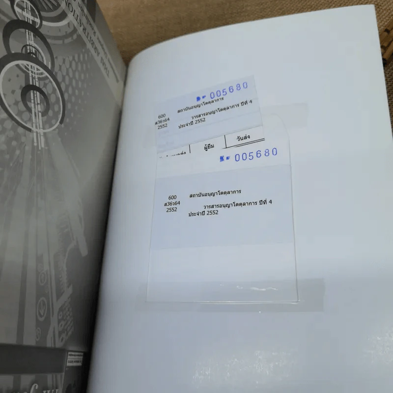 วารสารอนุญาโตตุลาการ ปีที่ 4 ประจำปี 2552 รูปที่ 9